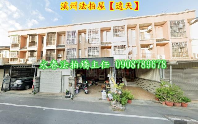 彰化溪州法拍透天-1
