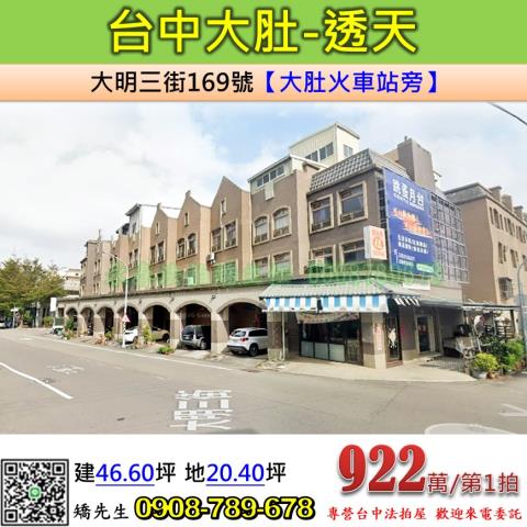 台中大肚法拍透天-0