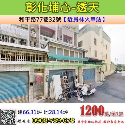 埔心透天法拍-0